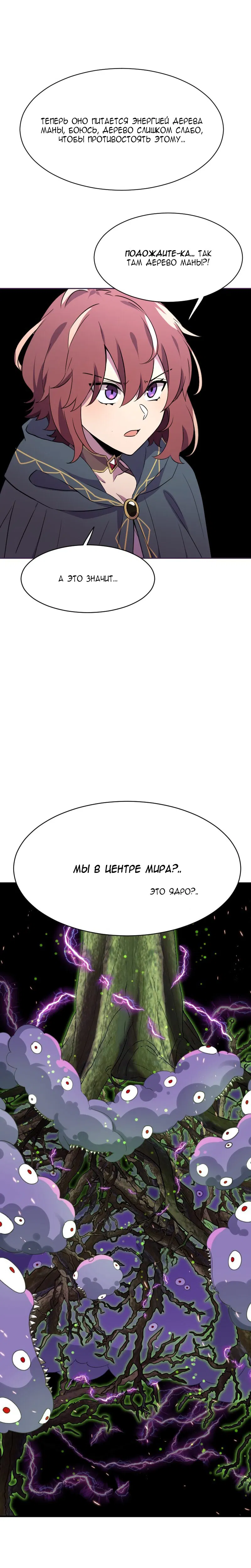 Манга Магичка и Королева Демонов - Глава 186 Страница 14