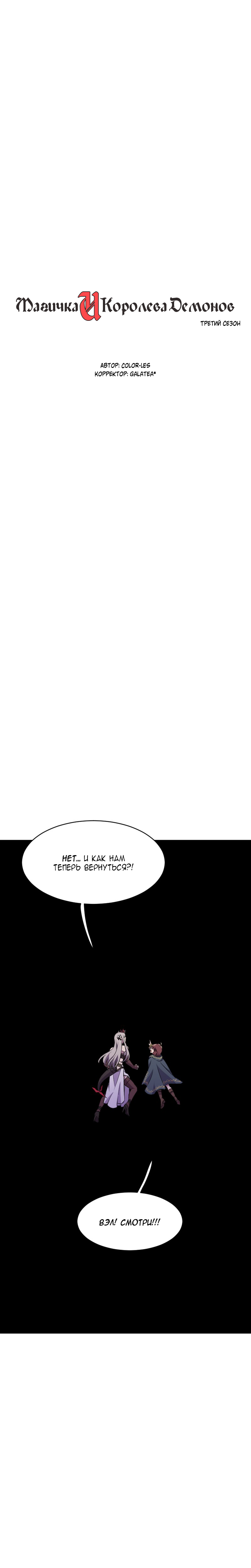 Манга Магичка и Королева Демонов - Глава 186 Страница 9