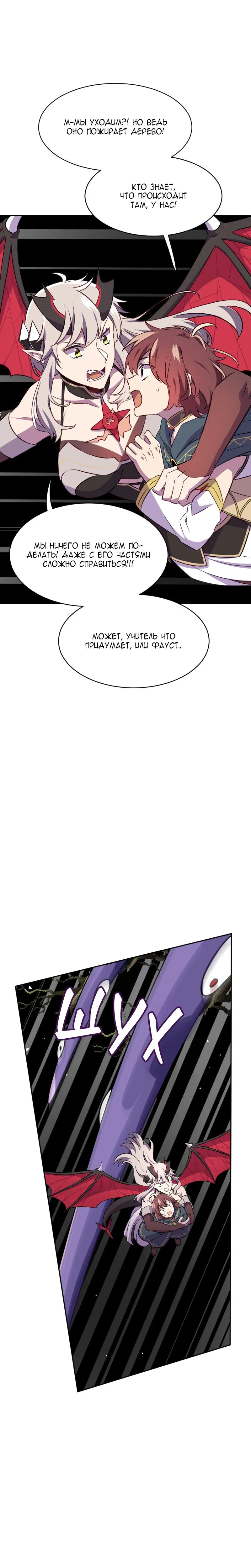 Манга Магичка и Королева Демонов - Глава 186 Страница 19