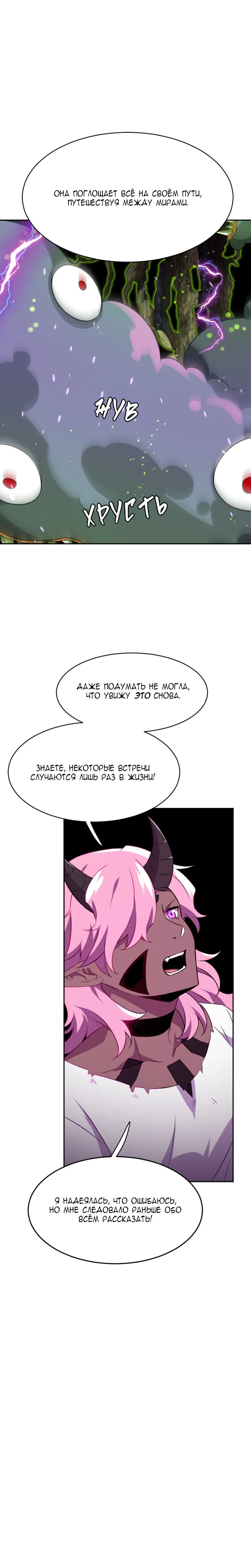 Манга Магичка и Королева Демонов - Глава 186 Страница 12