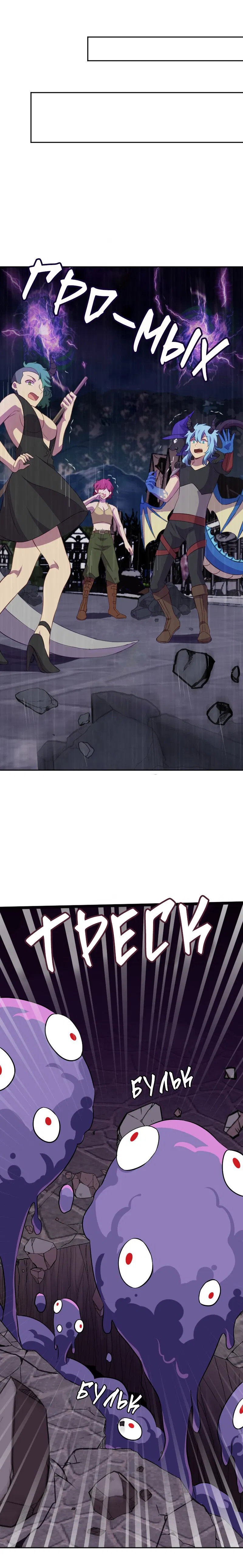 Манга Магичка и Королева Демонов - Глава 186 Страница 24