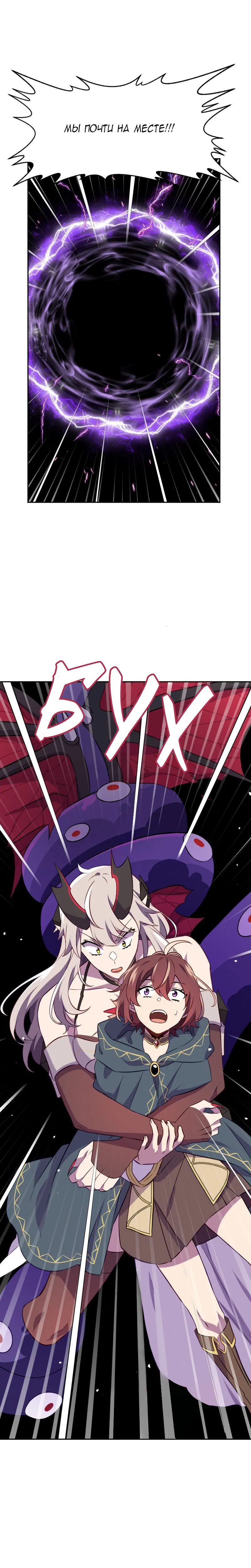 Манга Магичка и Королева Демонов - Глава 186 Страница 20