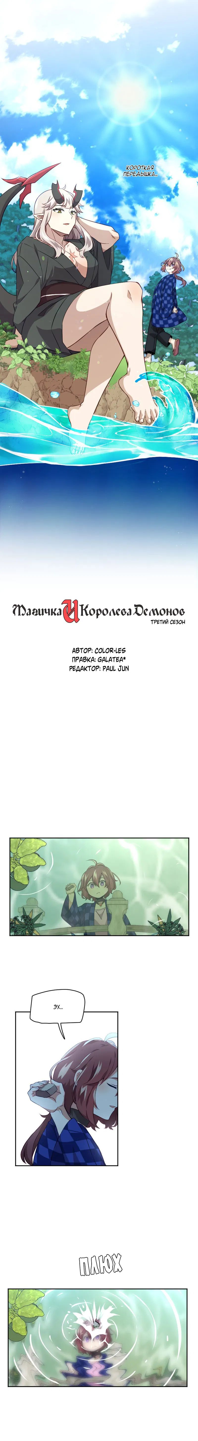 Манга Магичка и Королева Демонов - Глава 141 Страница 1