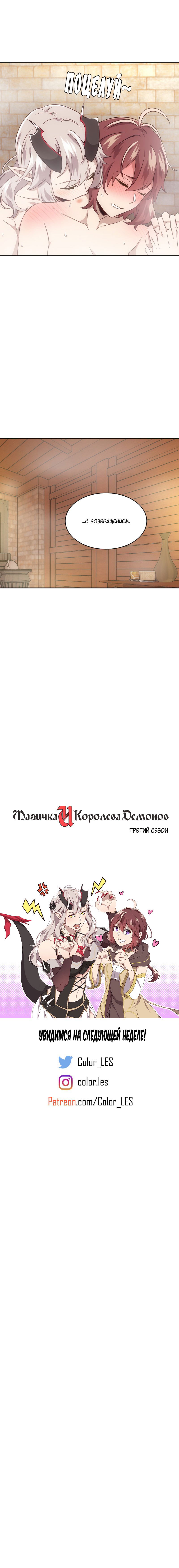 Манга Магичка и Королева Демонов - Глава 138 Страница 13