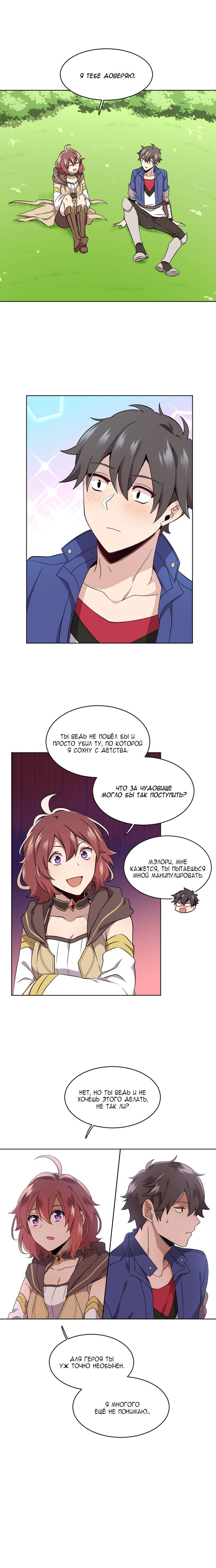 Манга Магичка и Королева Демонов - Глава 113 Страница 5