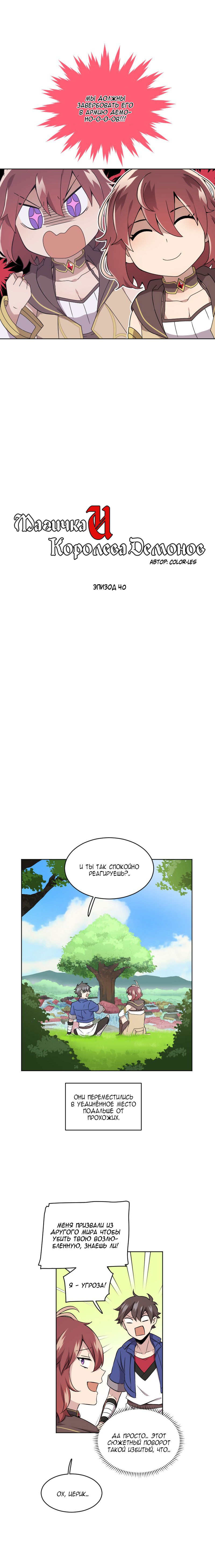 Манга Магичка и Королева Демонов - Глава 113 Страница 4