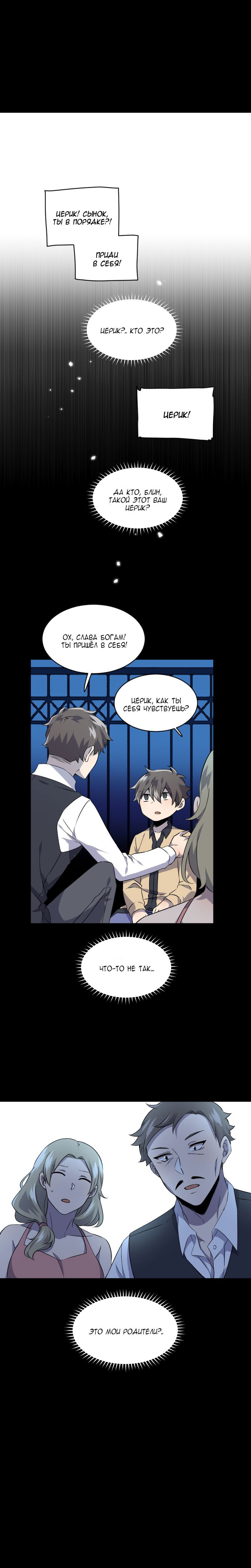 Манга Магичка и Королева Демонов - Глава 113 Страница 12