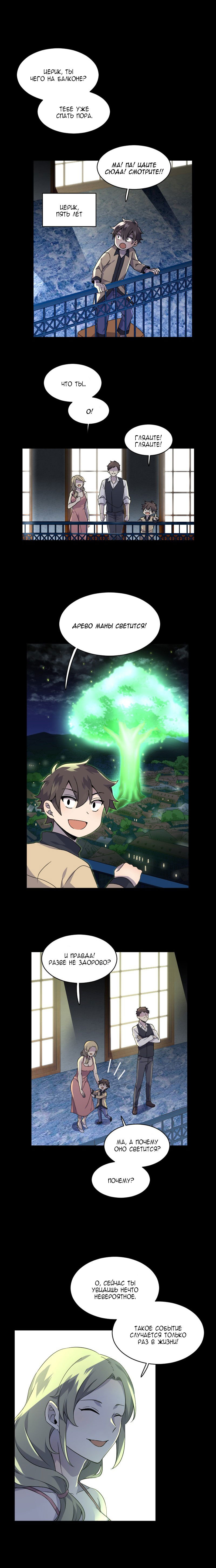 Манга Магичка и Королева Демонов - Глава 113 Страница 1