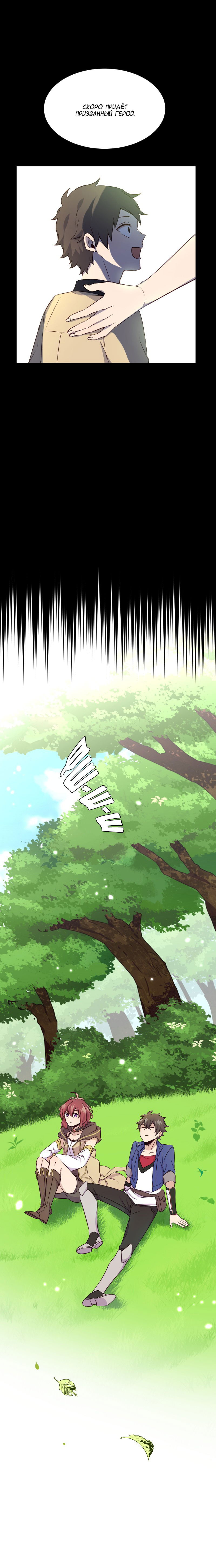 Манга Магичка и Королева Демонов - Глава 113 Страница 2