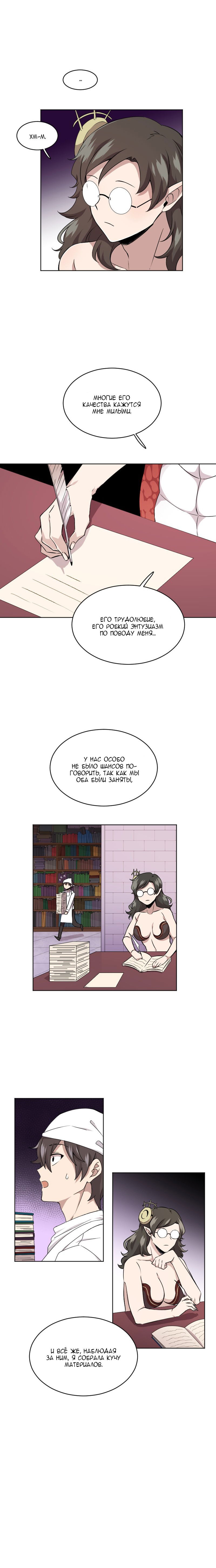 Манга Магичка и Королева Демонов - Глава 112 Страница 2