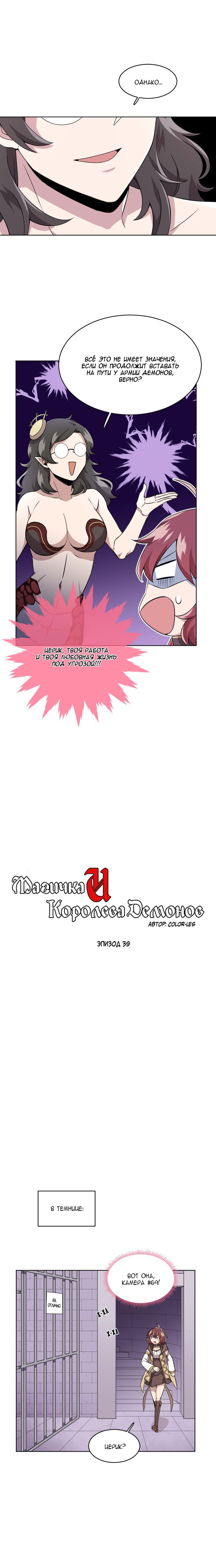 Манга Магичка и Королева Демонов - Глава 112 Страница 3