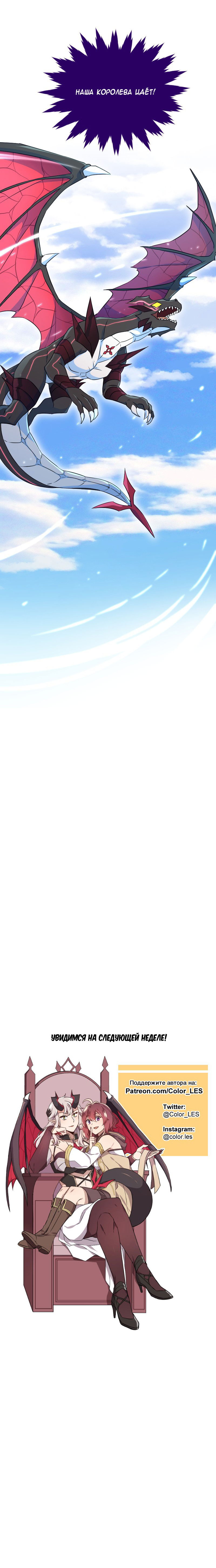 Манга Магичка и Королева Демонов - Глава 112 Страница 14