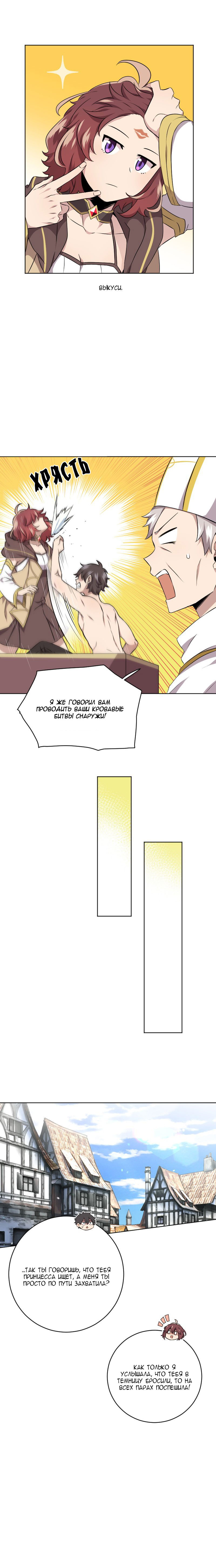 Манга Магичка и Королева Демонов - Глава 112 Страница 7