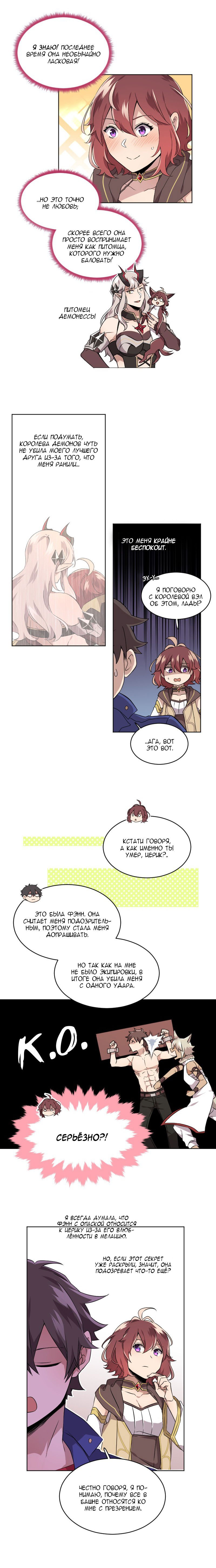 Манга Магичка и Королева Демонов - Глава 112 Страница 9