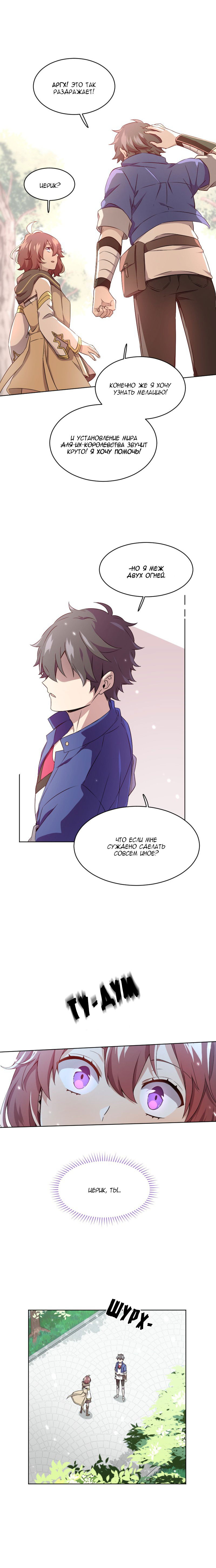 Манга Магичка и Королева Демонов - Глава 112 Страница 11
