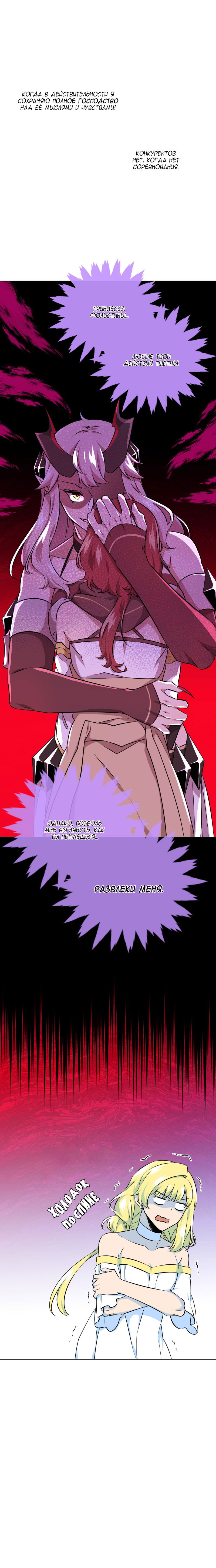 Манга Магичка и Королева Демонов - Глава 111 Страница 10