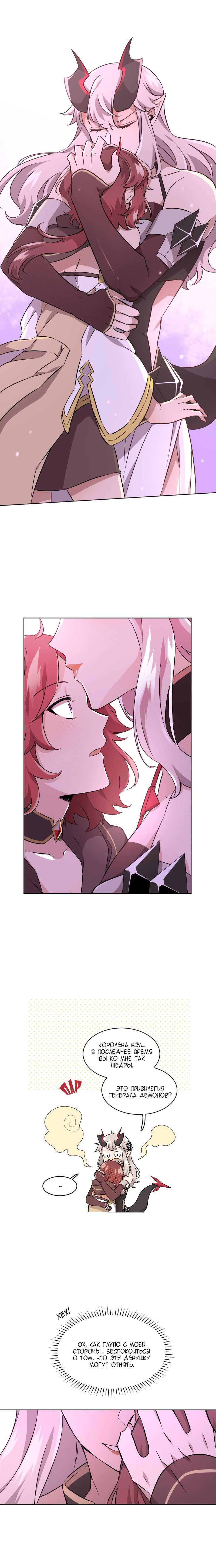 Манга Магичка и Королева Демонов - Глава 111 Страница 9