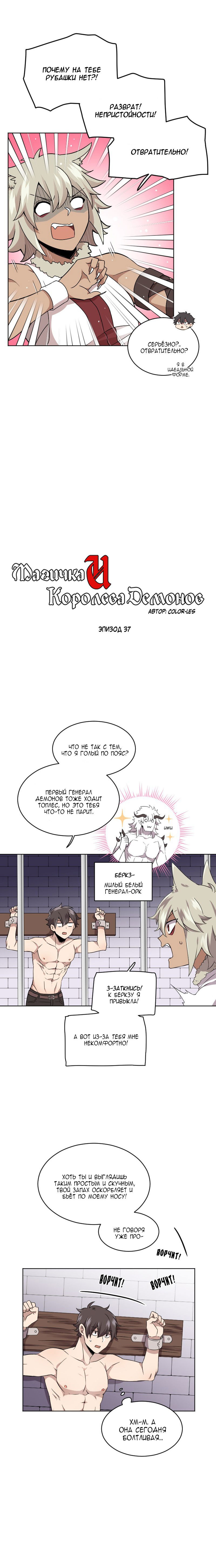 Манга Магичка и Королева Демонов - Глава 110 Страница 3