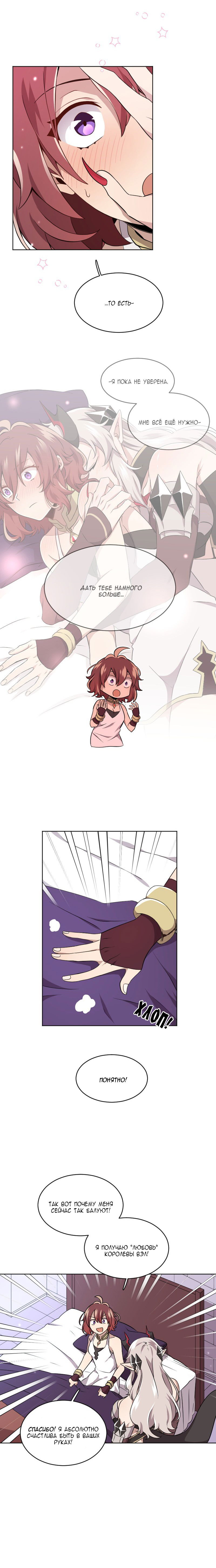 Манга Магичка и Королева Демонов - Глава 110 Страница 10