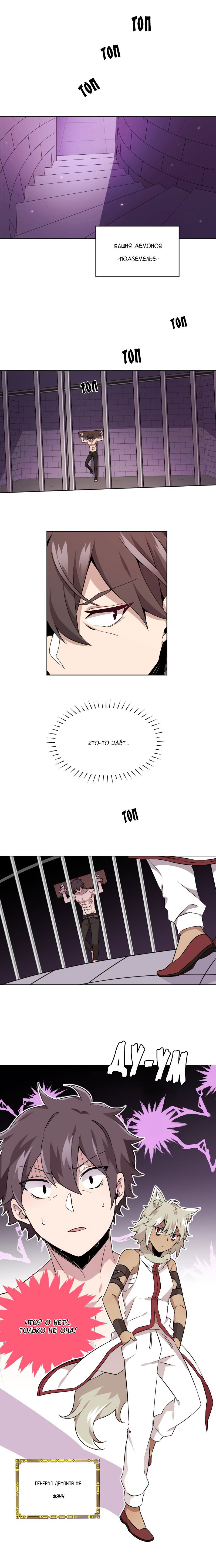 Манга Магичка и Королева Демонов - Глава 110 Страница 1