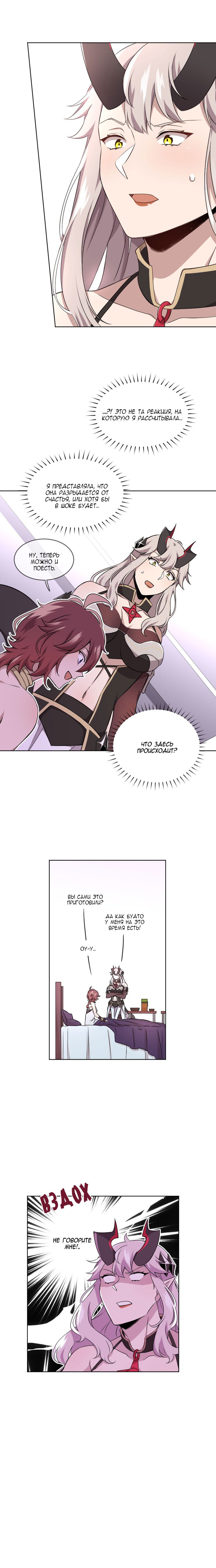 Манга Магичка и Королева Демонов - Глава 110 Страница 11