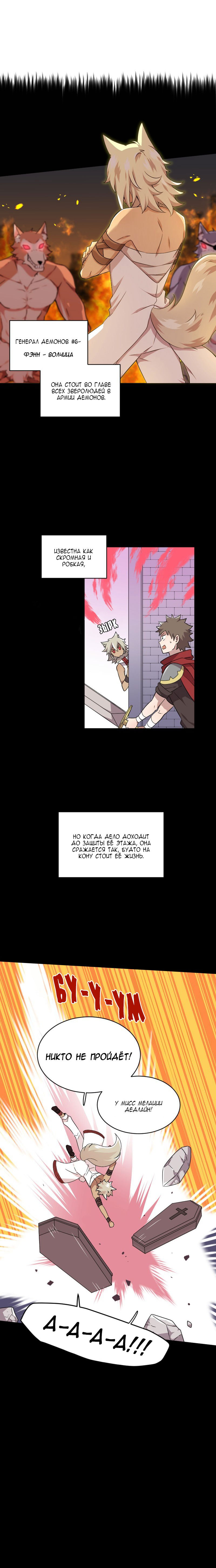 Манга Магичка и Королева Демонов - Глава 110 Страница 4