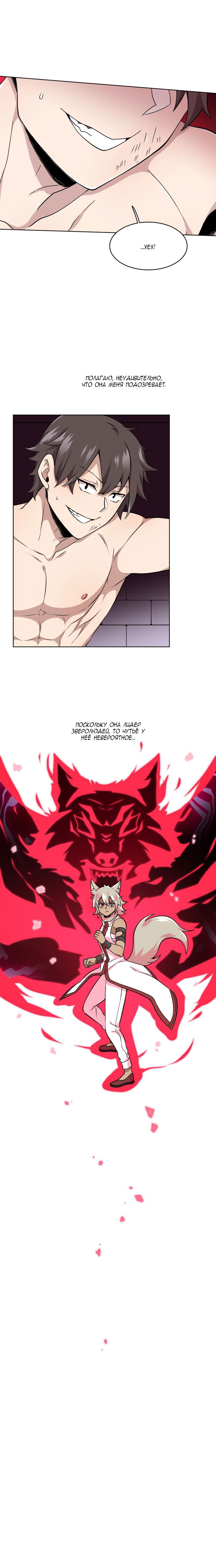 Манга Магичка и Королева Демонов - Глава 110 Страница 8