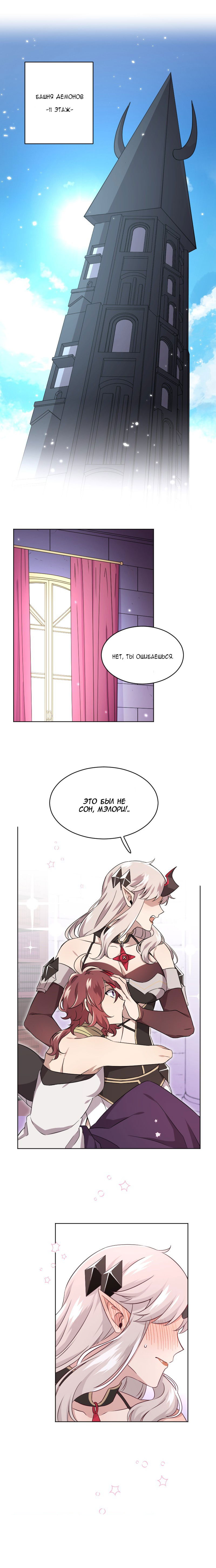 Манга Магичка и Королева Демонов - Глава 110 Страница 9