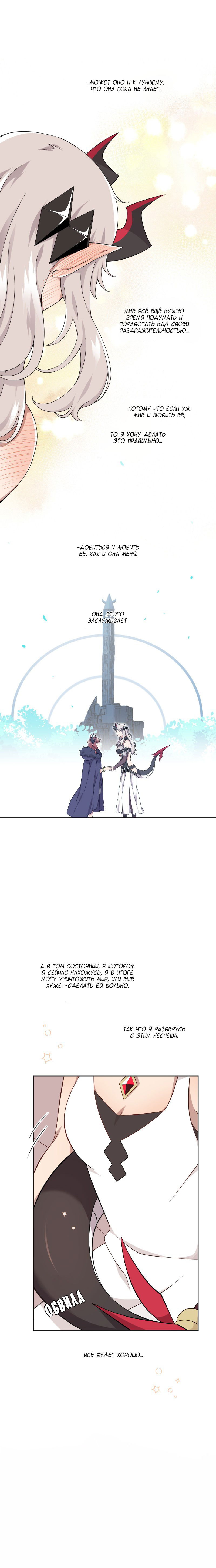 Манга Магичка и Королева Демонов - Глава 110 Страница 13