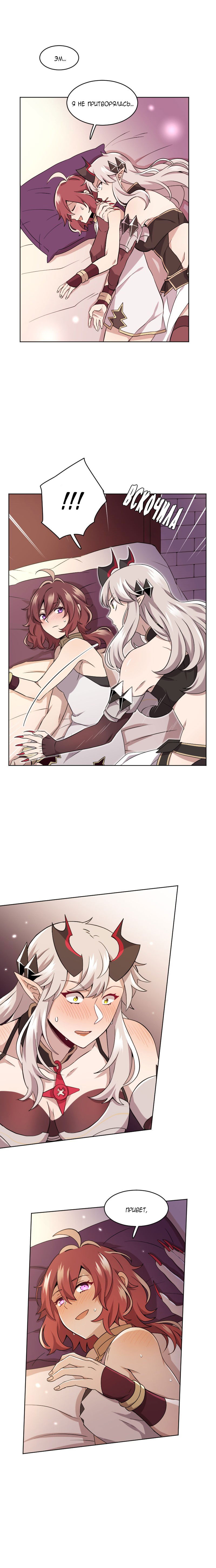Манга Магичка и Королева Демонов - Глава 109 Страница 2