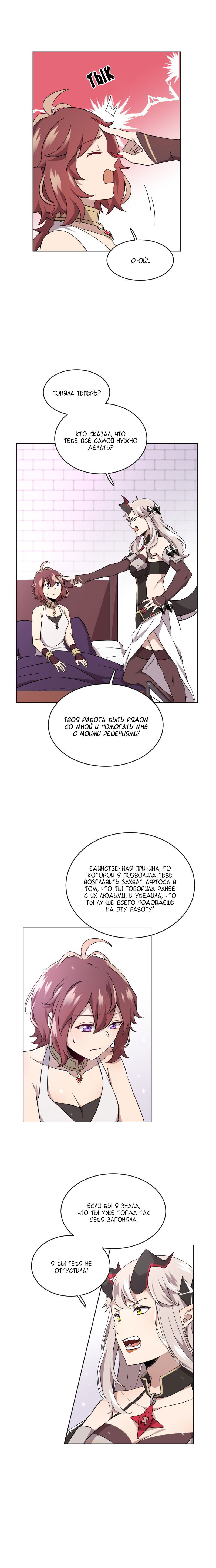Манга Магичка и Королева Демонов - Глава 109 Страница 17