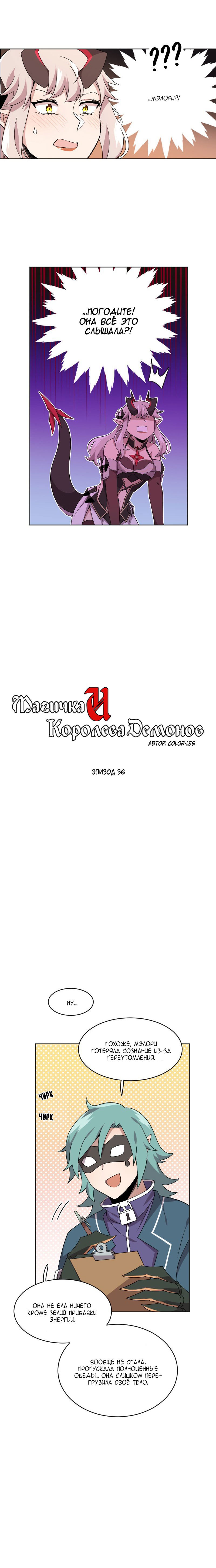 Манга Магичка и Королева Демонов - Глава 109 Страница 4