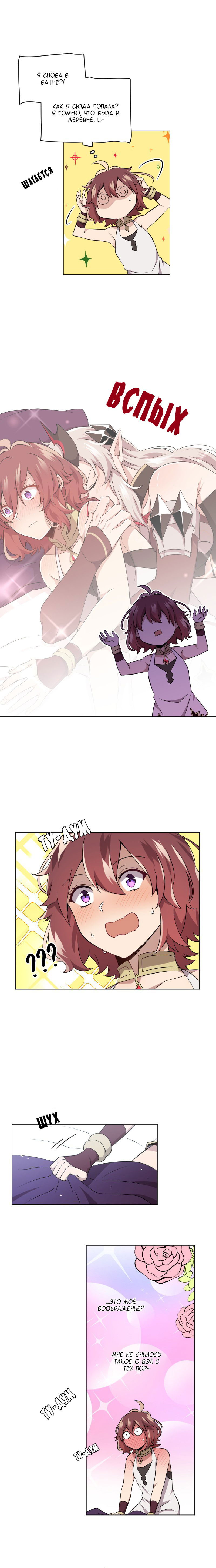 Манга Магичка и Королева Демонов - Глава 109 Страница 11