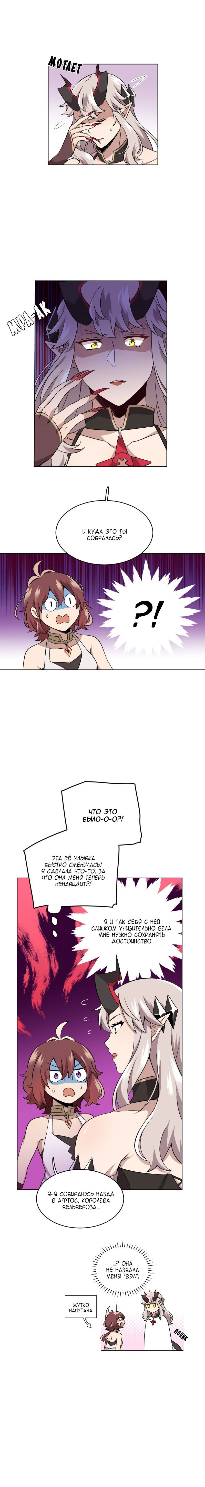 Манга Магичка и Королева Демонов - Глава 109 Страница 13