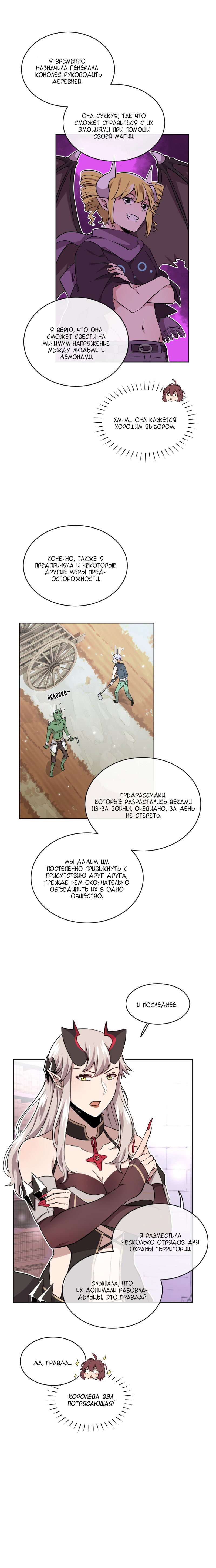 Манга Магичка и Королева Демонов - Глава 109 Страница 16