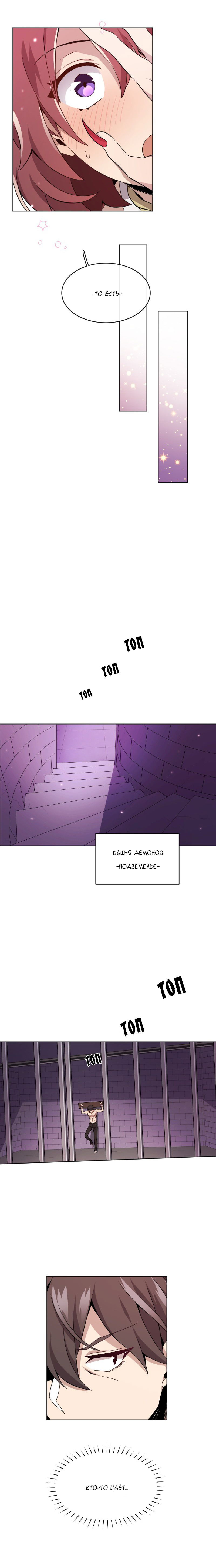 Манга Магичка и Королева Демонов - Глава 109 Страница 22