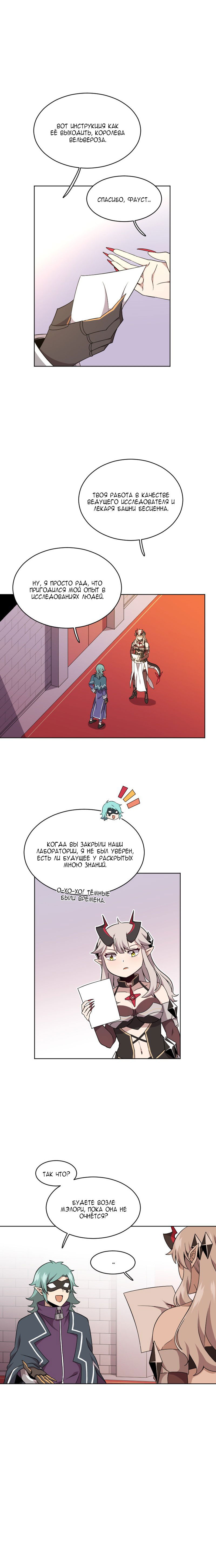 Манга Магичка и Королева Демонов - Глава 109 Страница 7