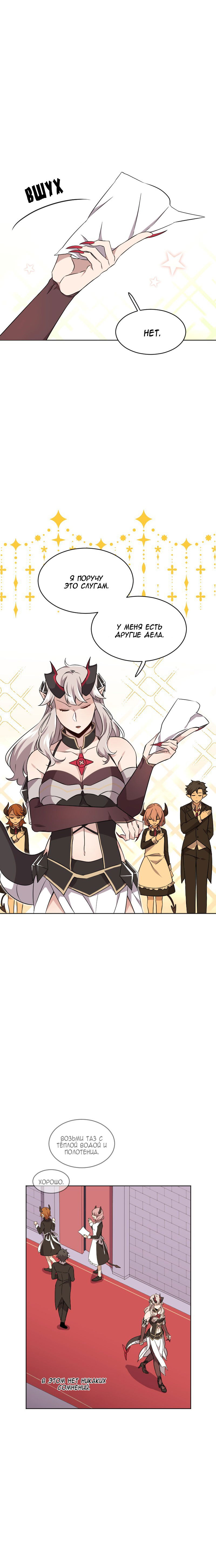 Манга Магичка и Королева Демонов - Глава 109 Страница 8