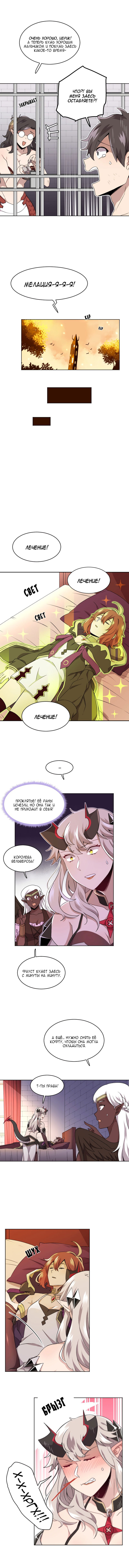 Манга Магичка и Королева Демонов - Глава 108 Страница 8