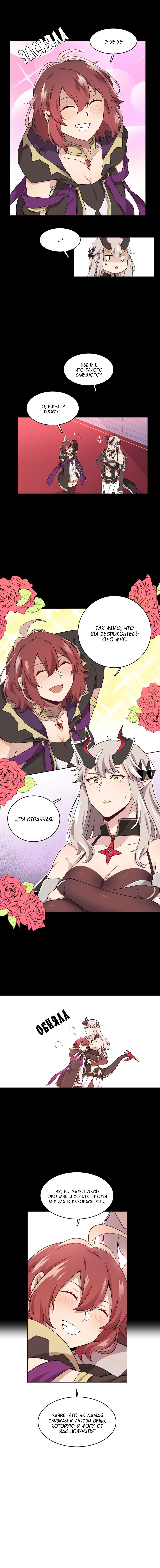 Манга Магичка и Королева Демонов - Глава 108 Страница 10