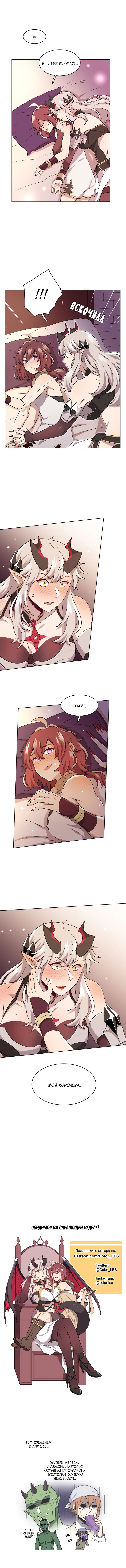 Манга Магичка и Королева Демонов - Глава 108 Страница 12