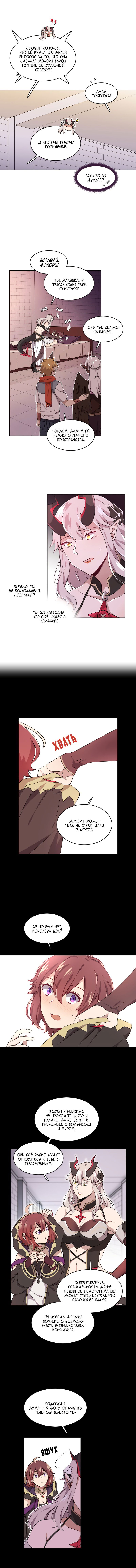 Манга Магичка и Королева Демонов - Глава 108 Страница 9