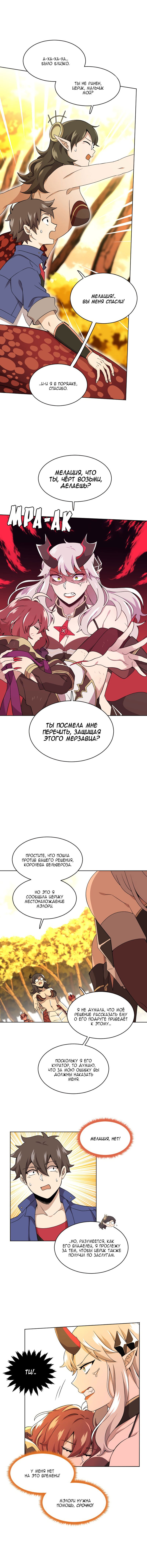 Манга Магичка и Королева Демонов - Глава 108 Страница 6