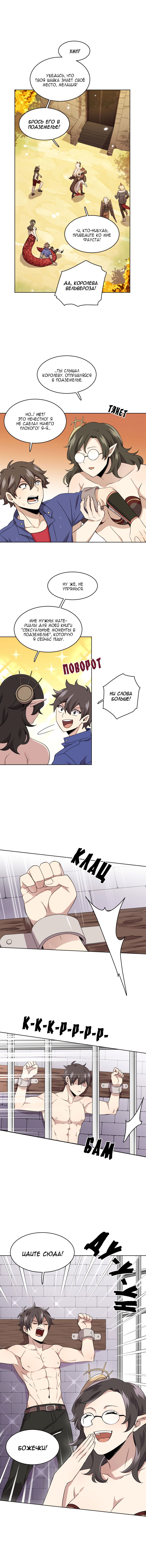 Манга Магичка и Королева Демонов - Глава 108 Страница 7