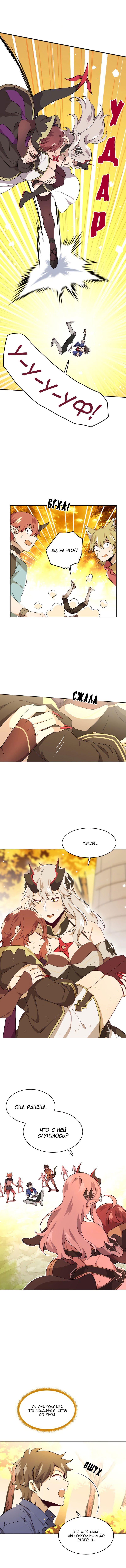 Манга Магичка и Королева Демонов - Глава 108 Страница 4