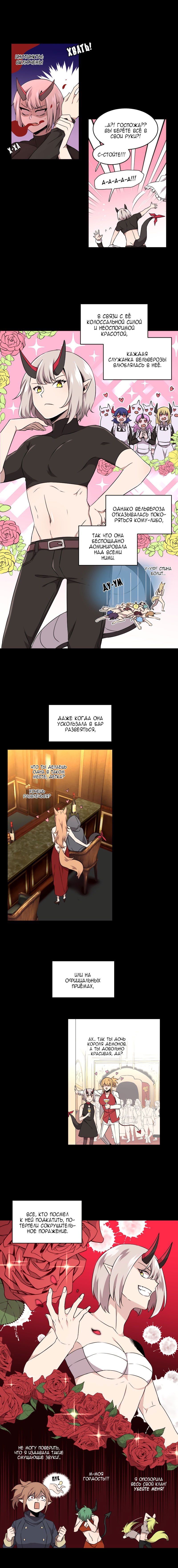 Манга Магичка и Королева Демонов - Глава 107 Страница 6