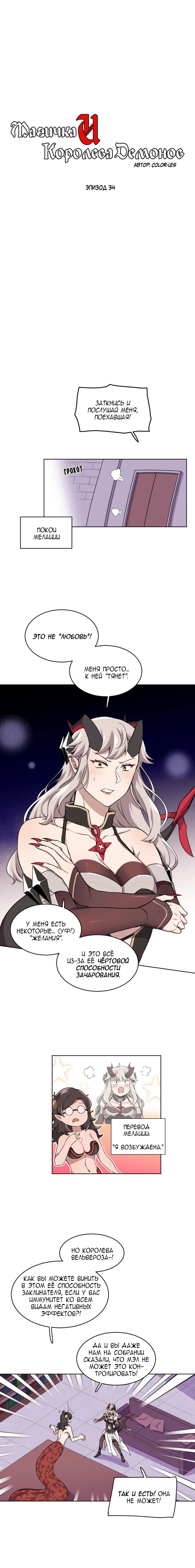 Манга Магичка и Королева Демонов - Глава 107 Страница 2