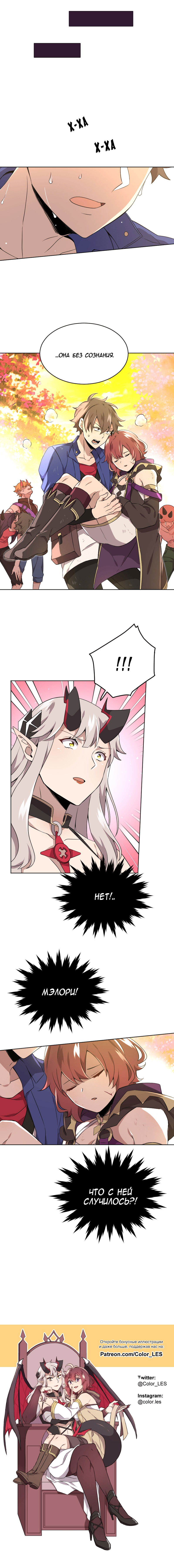 Манга Магичка и Королева Демонов - Глава 107 Страница 10