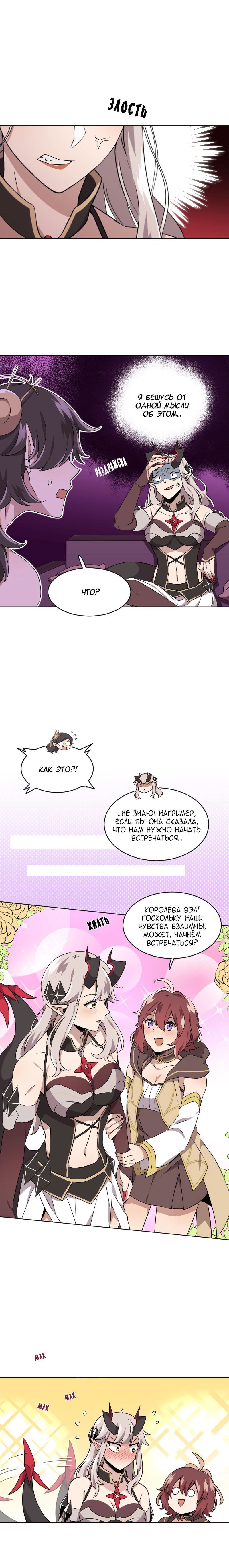 Манга Магичка и Королева Демонов - Глава 107 Страница 8