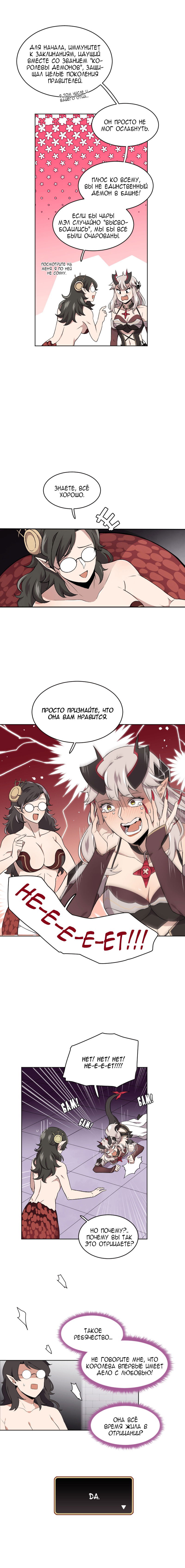 Манга Магичка и Королева Демонов - Глава 107 Страница 4